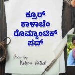 ಮಾಸ್ಳೆಚಿ ಬಾಯ್ಲ್ ಆನಿ ಕಳೆ